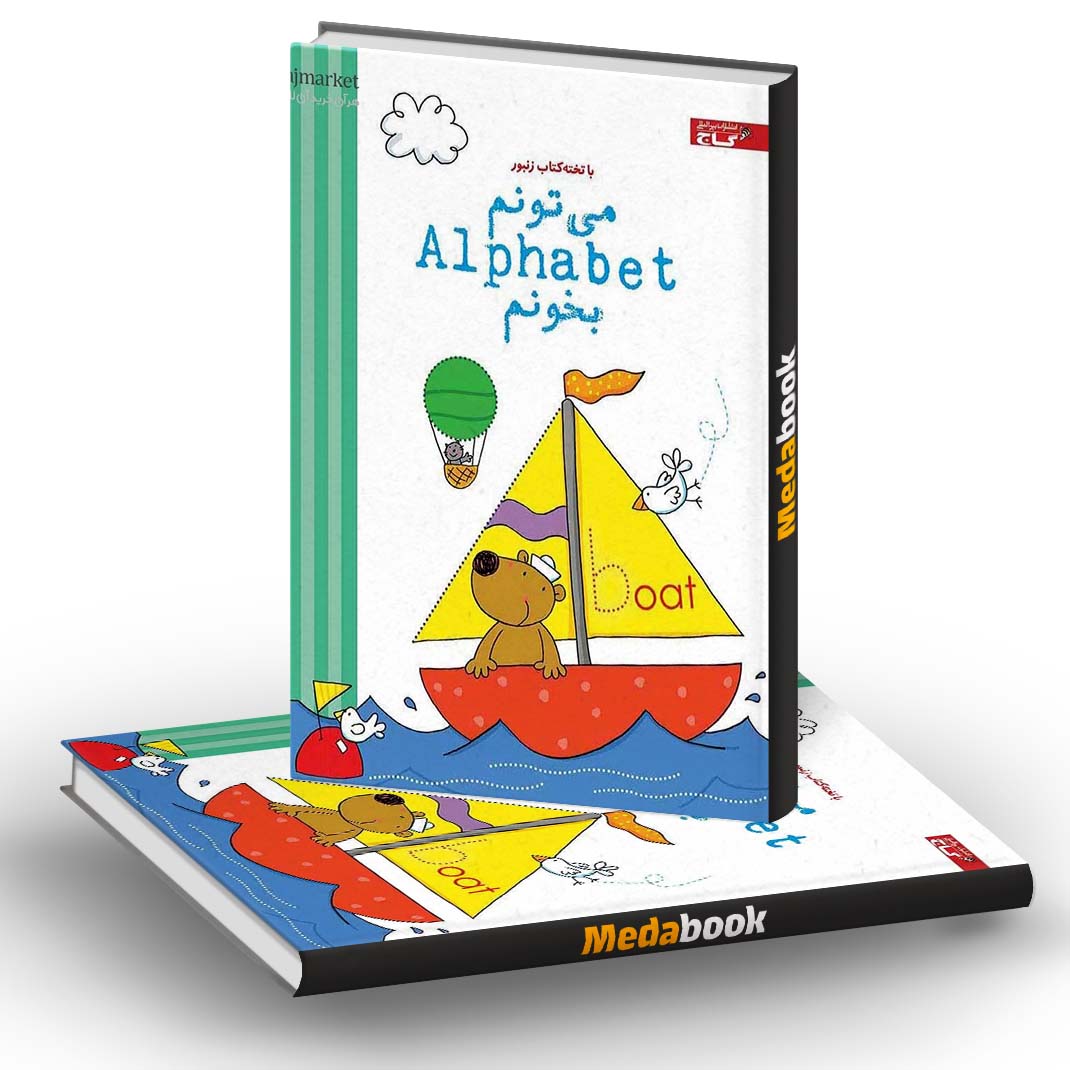 می تونم Alphabet بخونم زنبور می تونم Alphabet بخونم زنبور