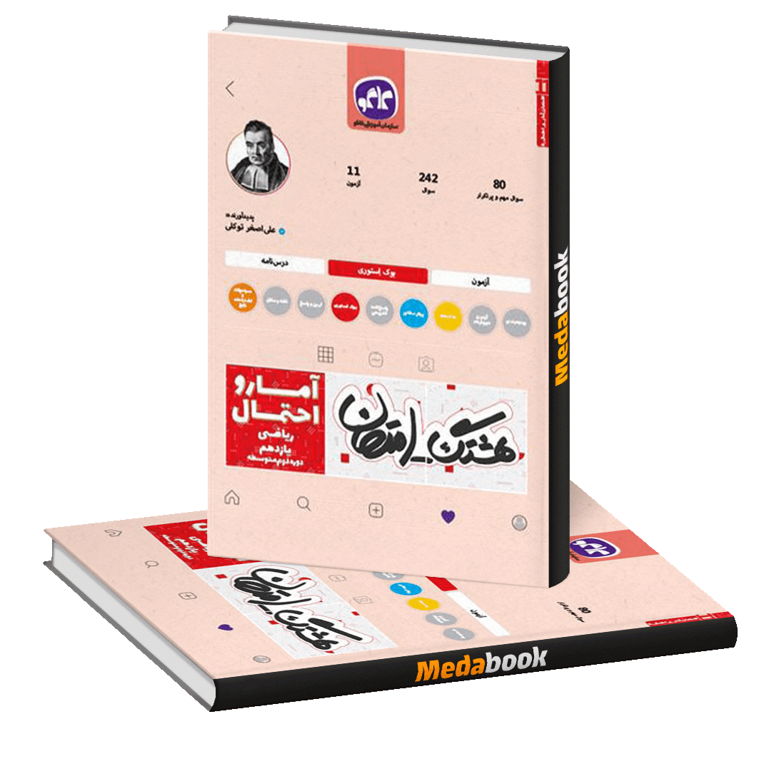 هشتگ امتحان آمار و احتمال یازدهم ریاضی کاگو هشتگ امتحان آمار و احتمال یازدهم ریاضی کاگو