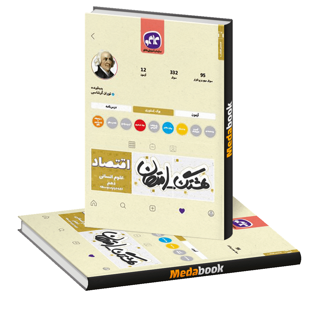 هشتگ امتحان اقتصاد دهم انسانی هشتگ امتحان اقتصاد دهم انسانی