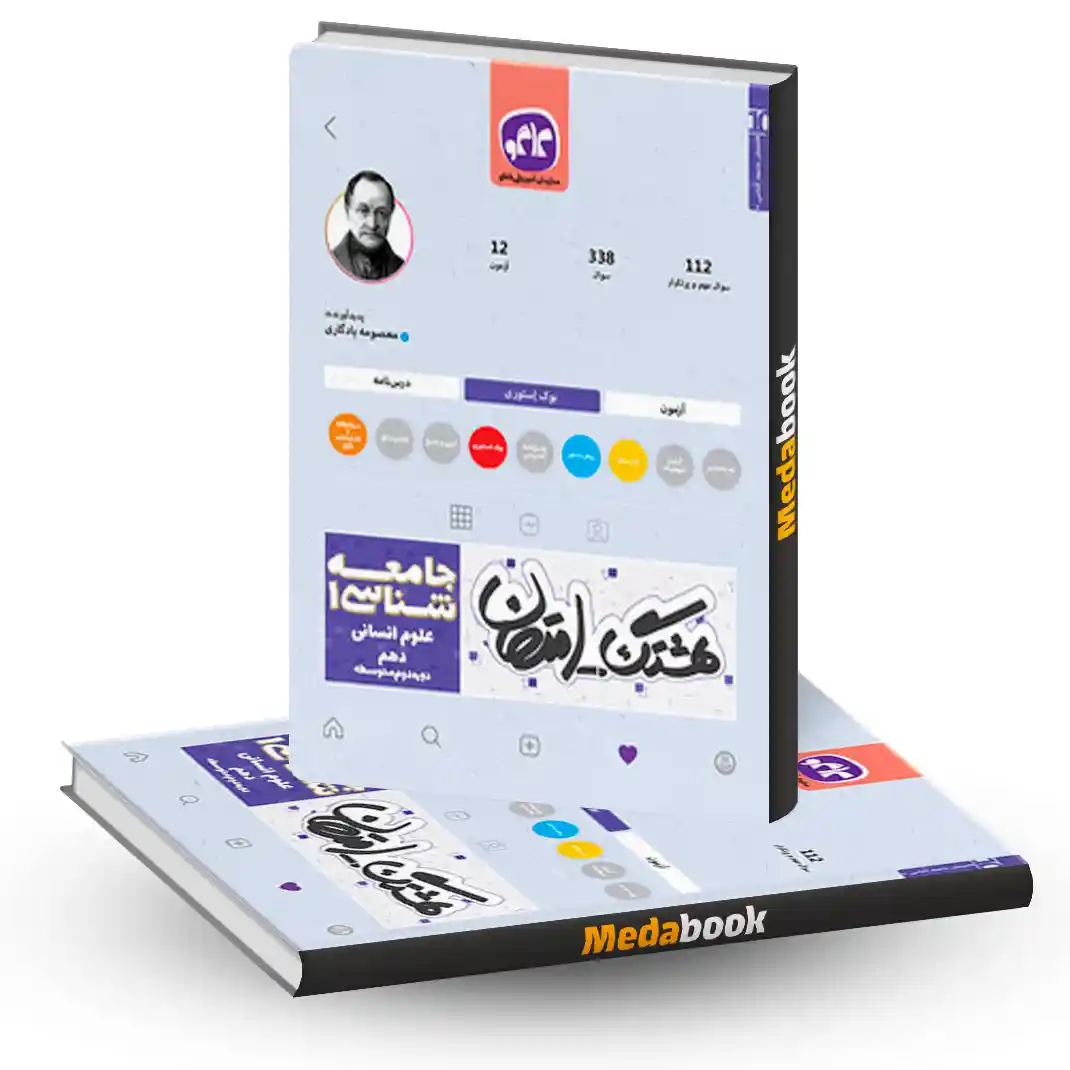 هشتگ امتحان جامعه شناسی دهم انسانی کاگو هشتگ امتحان جامعه شناسی دهم انسانی کاگو