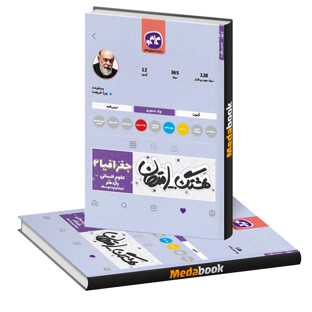 هشتگ امتحان جغرافیا یازدهم انسانی کاگو هشتگ امتحان جغرافیا یازدهم انسانی کاگو