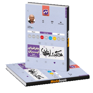 هشتگ امتحان جغرافیای ایران دهم