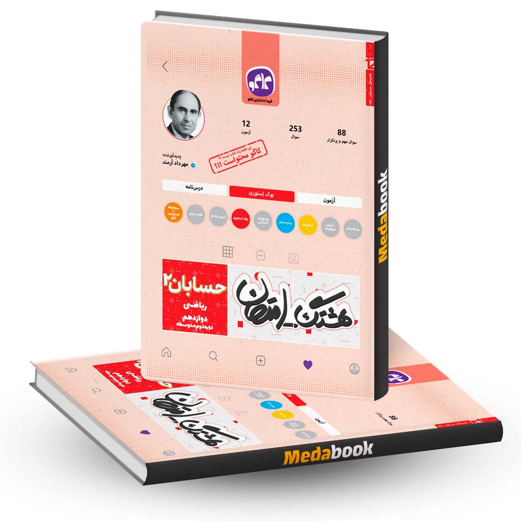هشتگ-امتحان-حسابان-دوازدهم-ریاضی-کاگو هشتگ امتحان حسابان دوازدهم ریاضی کاگو