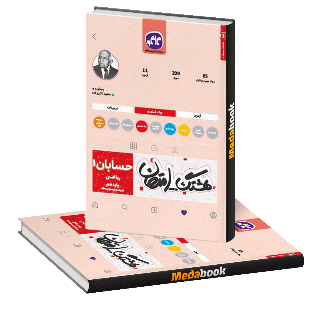 هشتگ امتحان حسابان ریاضی یازدهم کاگو هشتگ امتحان حسابان ریاضی یازدهم کاگو