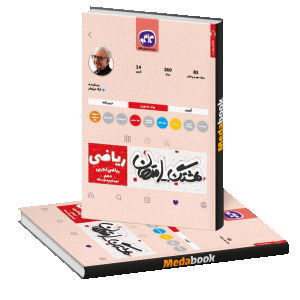 هشتگ امتحان ریاضی دهم ریاضی تجربی