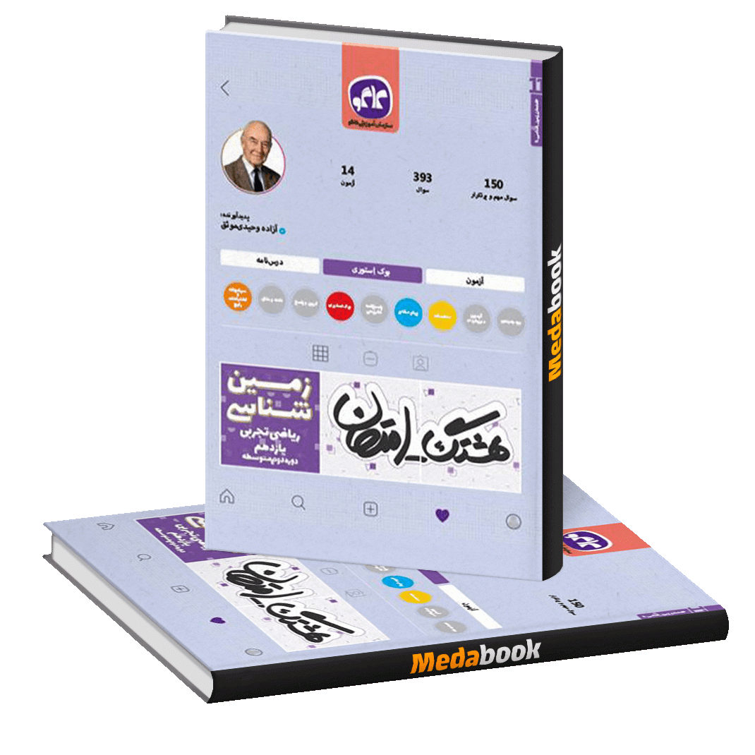 هشتگ امتحان زمین شناسی یازدهم ریاضی تجربی کاگو هشتگ امتحان زمین شناسی یازدهم ریاضی تجربی کاگو