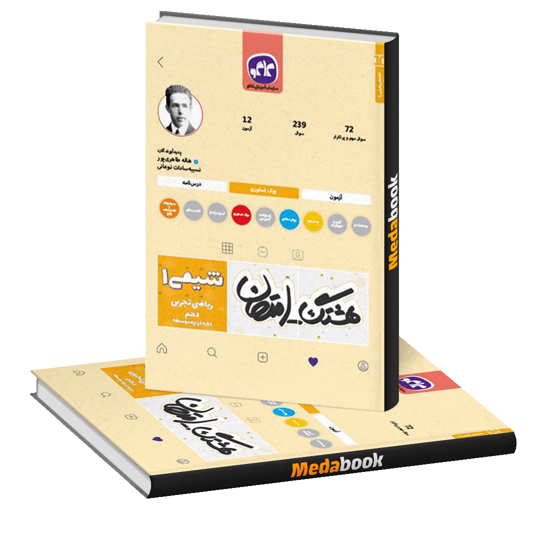هشتگ امتحان شیمی دهم ریاضی تجربی هشتگ امتحان شیمی دهم ریاضی تجربی