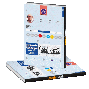 هشتگ امتحان علوم و فنون ادبی دوازدهم انسانی کاگو