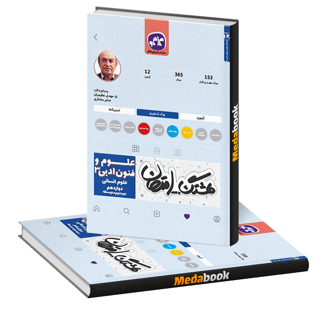 هشتگ امتحان علوم و فنون ادبی دوازدهم انسانی کاگو هشتگ امتحان علوم و فنون ادبی دوازدهم انسانی کاگو