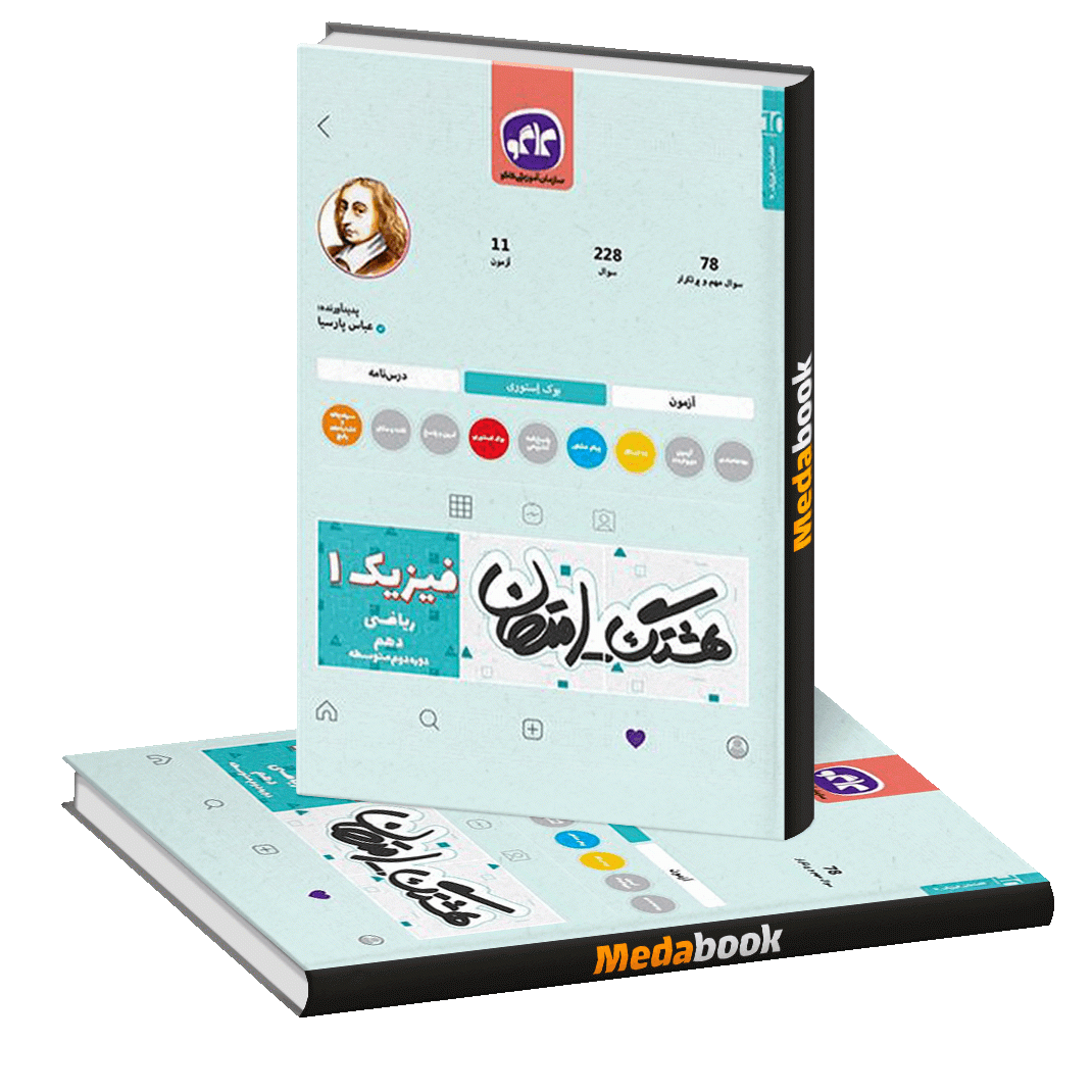 هشتگ امتحان فیزیک دهم ریاضی هشتگ امتحان فیزیک دهم ریاضی