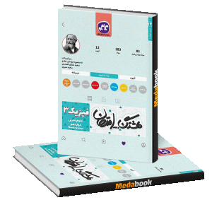 هشتگ امتحان فیزیک دوازدهم تجربی کاگو