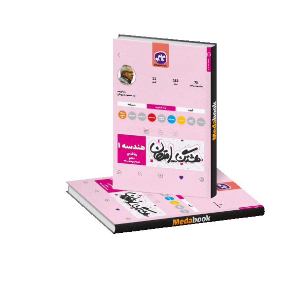 هشتگ امتحان هندسه دهم ریاضی