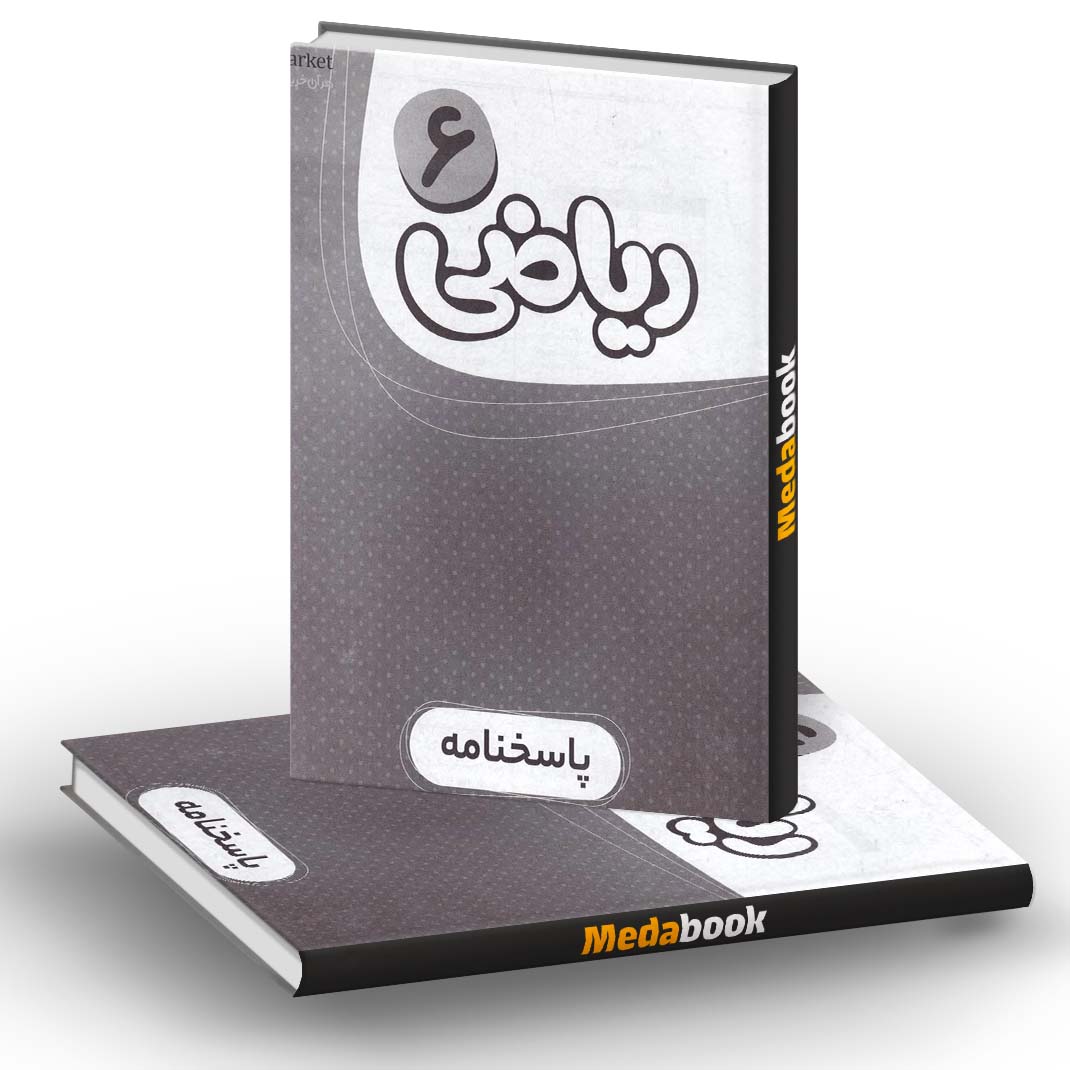 پاسخ نامه ریاضی ششم کارپوچینو گاج پاسخ نامه ریاضی ششم کارپوچینو گاج
