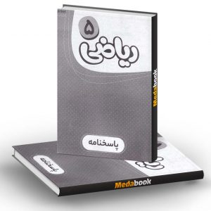 پاسخ نامه ریاضی پنجم کارپوچینو گاج