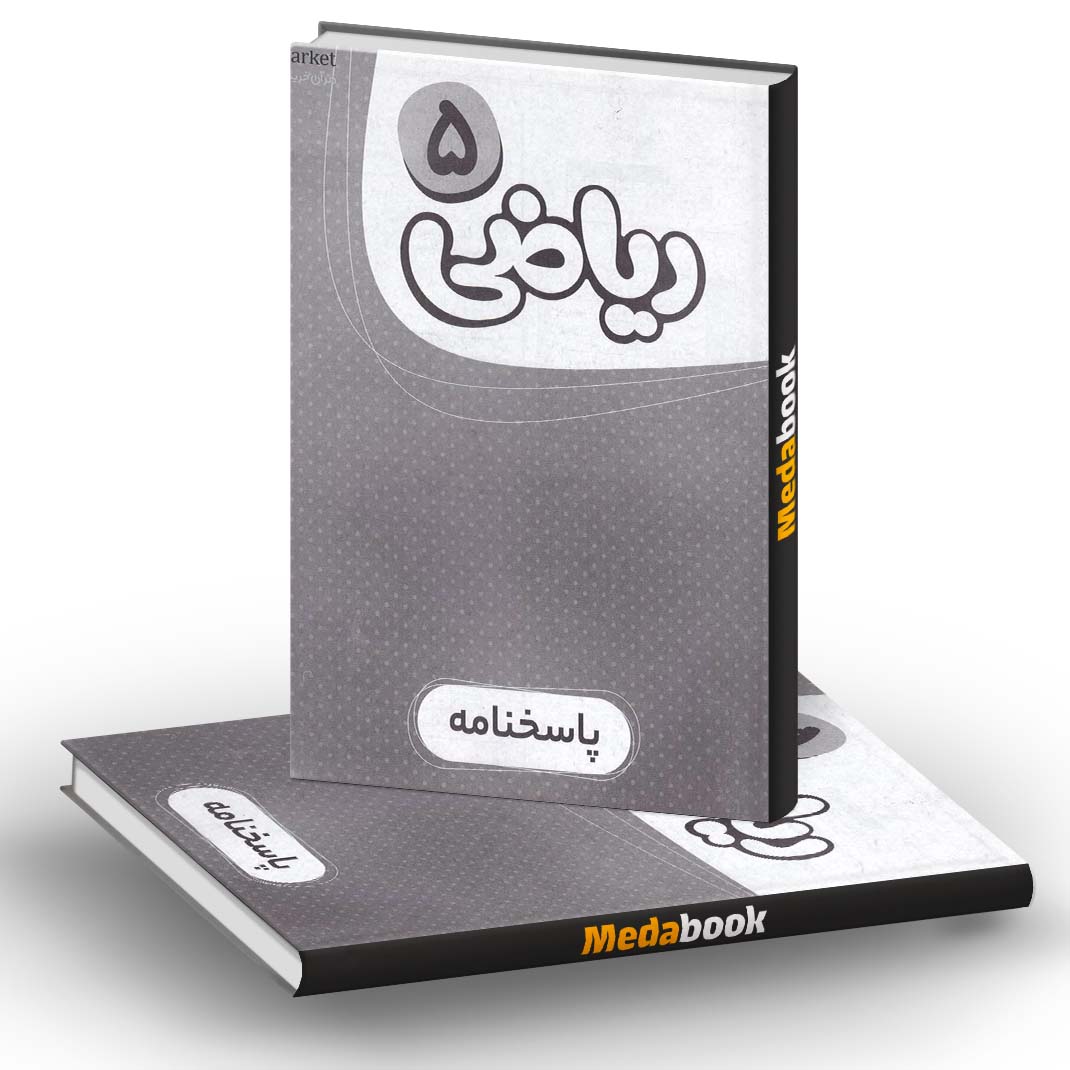پاسخ نامه ریاضی پنجم کارپوچینو گاج پاسخ نامه ریاضی پنجم کارپوچینو گاج