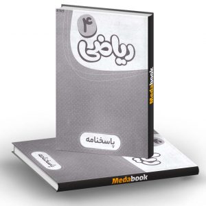 پاسخ نامه ریاضی چهارم کارپوچینو گاج