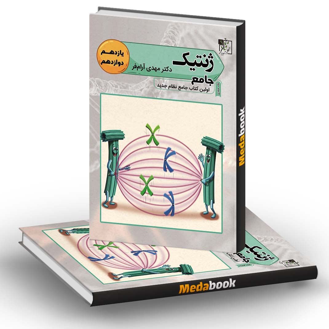 ژنتیک جامع تخته سیاه ژنتیک جامع تخته سیاه