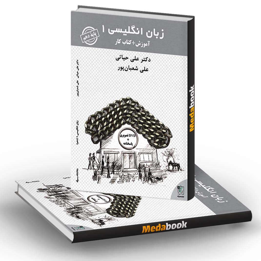 کار و آموزش زبان انگلیسی دهم تخته سیاه کار و آموزش زبان انگلیسی دهم تخته سیاه