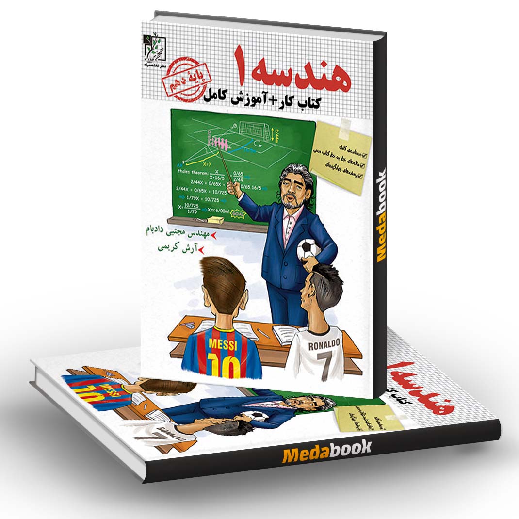 کار و آموزش هندسه دهم تخته سیاه کار و آموزش هندسه دهم تخته سیاه