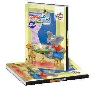 کتاب کار ریاضی پنجم خیلی سبز