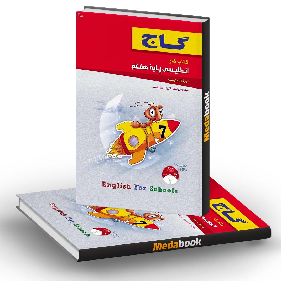 کتاب کار زبان انگلیسی هفتم گاج کتاب کار زبان انگلیسی هفتم گاج