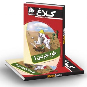 کتاب کار علوم اول کلاغ سپید