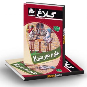 کتاب کار علوم دوم کلاغ سپید