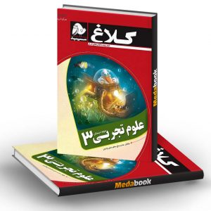 کتاب کار علوم سوم کلاغ سپید