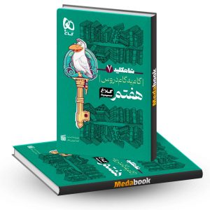 گام به گام هفتم شاه کلید کلاغ سپید گاج