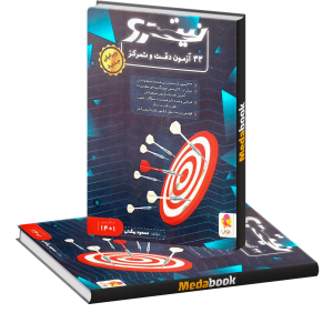 33 آزمون دقت و تمرکز