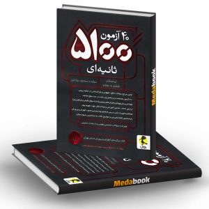 40 آزمون 5100 ثانیه ای ششم به هفتم پویش