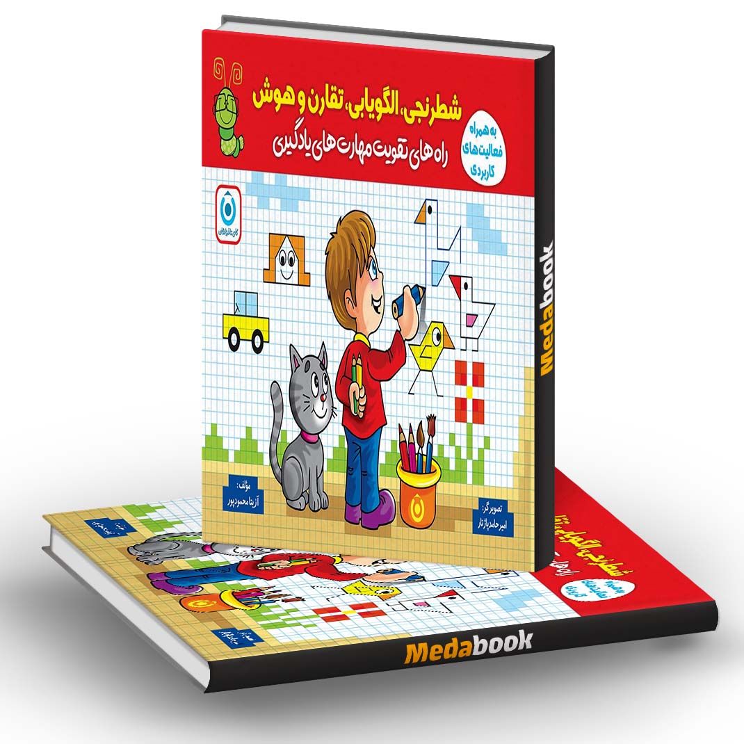 تقویت مهارت های شطرنجی، الگویابی، تقارن و هوش فرزانگان تقویت مهارت های شطرنجی، الگویابی، تقارن و هوش فرزانگان