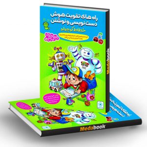 تقویت هوش دست نویسی و نوشتن خطاط کوچولو فرزانگان