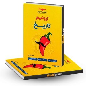 تیزشیم تاریخ مشاوران آموزش کنکور 1403