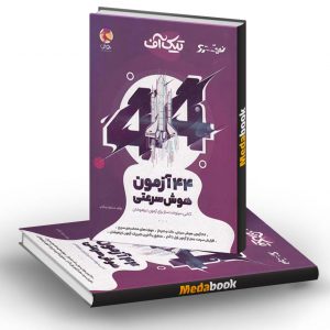 تیک آف 44 آزمون هوش سرعتی نیترو پویش