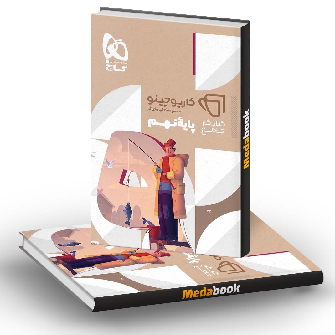 جامع نهم کارپوچینو گاج جامع نهم کارپوچینو گاج