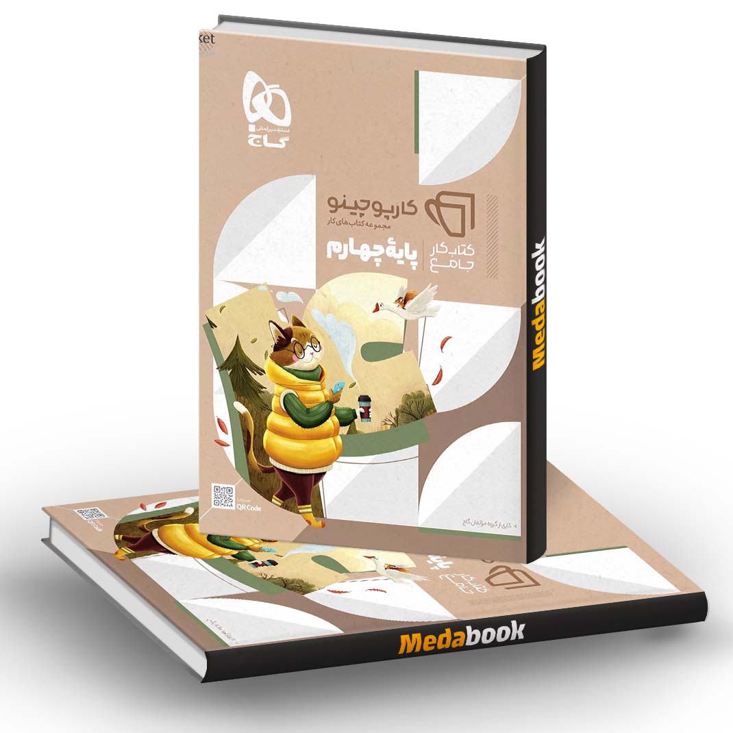 جامع چهارم کارپوچینو گاج جامع چهارم کارپوچینو گاج