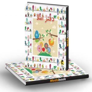 دفتر املا سیمی طرح پرنده پویش