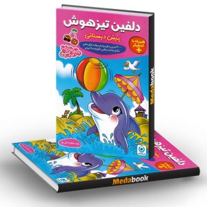 دلفین تیزهوش پیش دبستانی فرزانگان