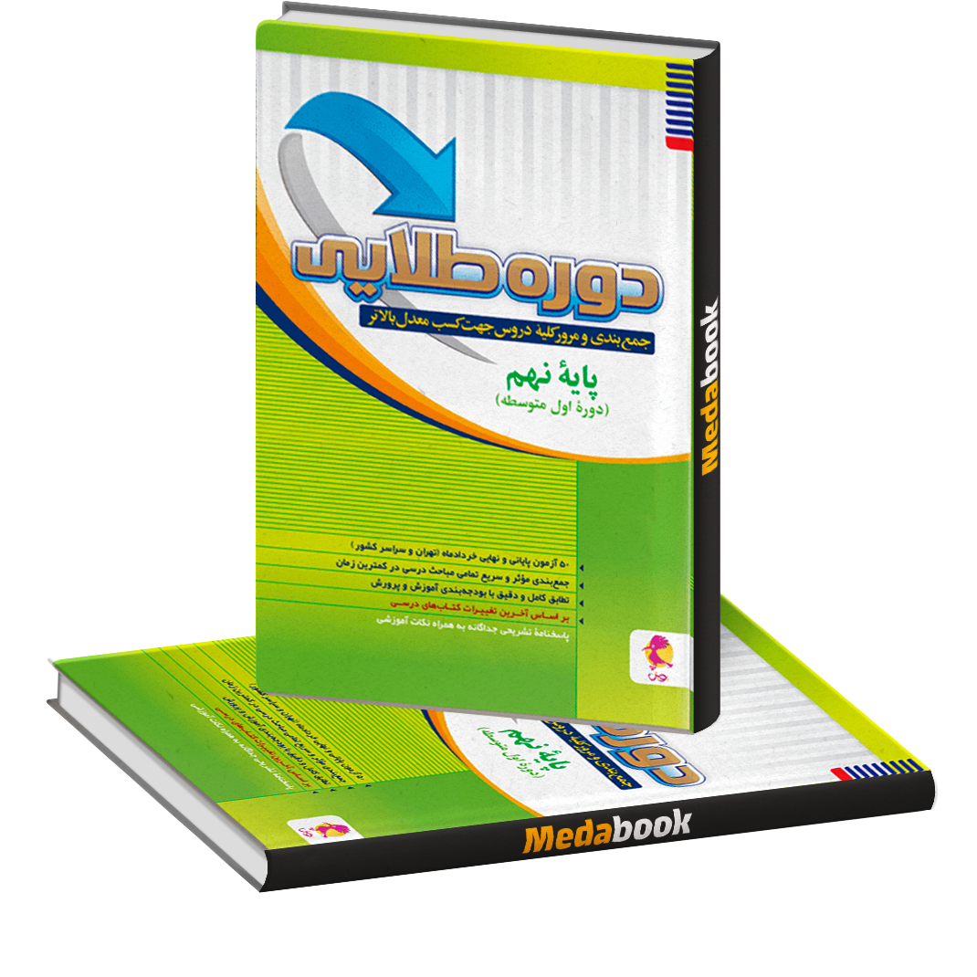 دوره طلایی نهم پویش دوره طلایی نهم پویش