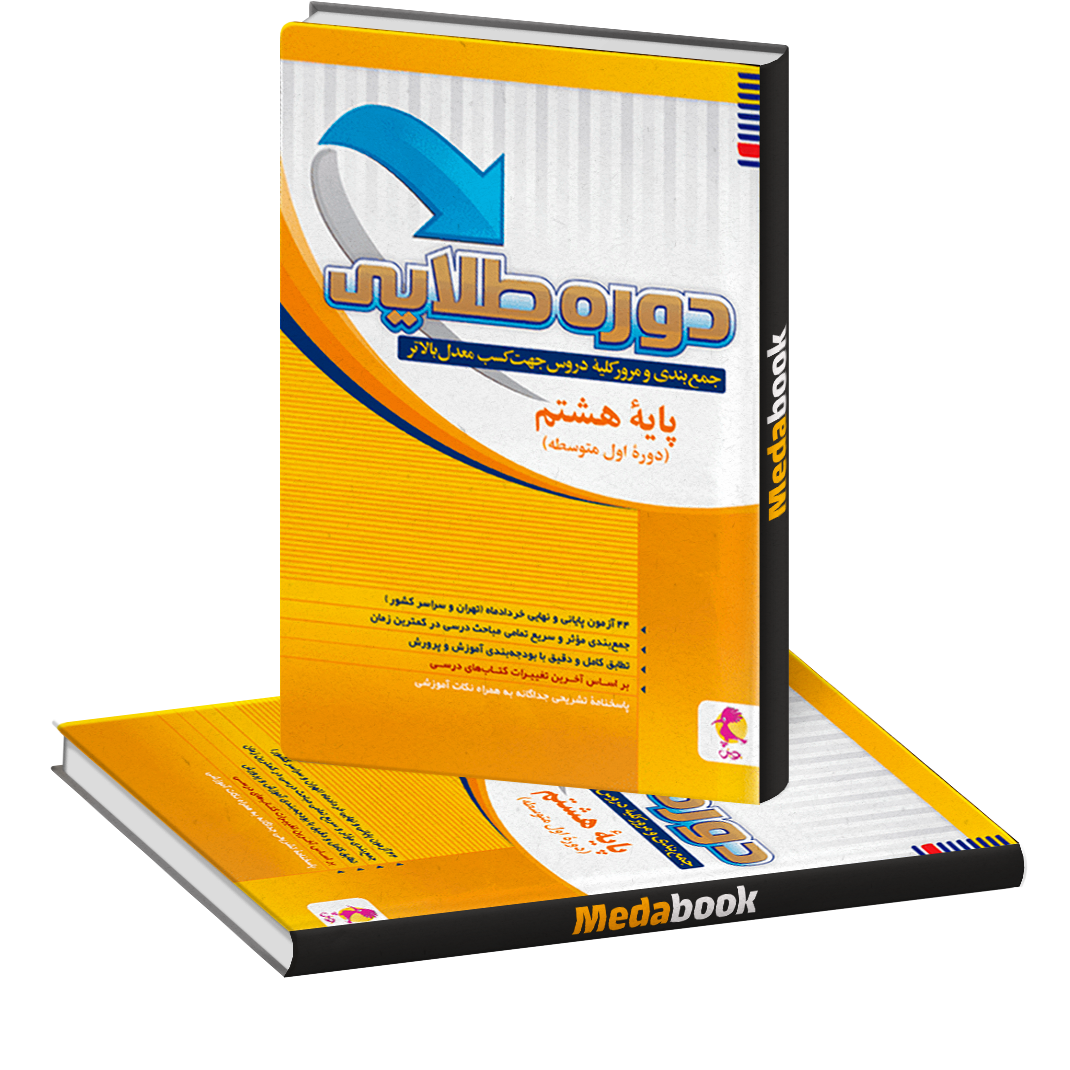 دوره طلایی هشتم پویش دوره طلایی هشتم پویش