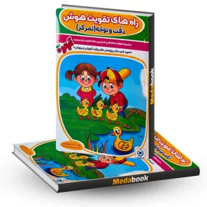 راه های تقویت هوش دقت و توجه آلبالو فرزانگان