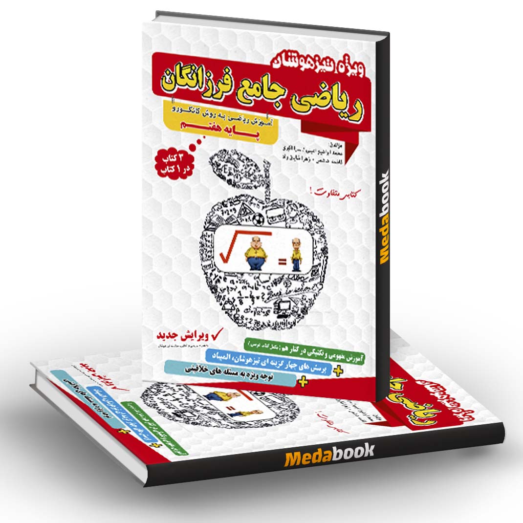 ریاضی جامع هفتم تیزهوشان فرزانگان ریاضی جامع هفتم تیزهوشان فرزانگان