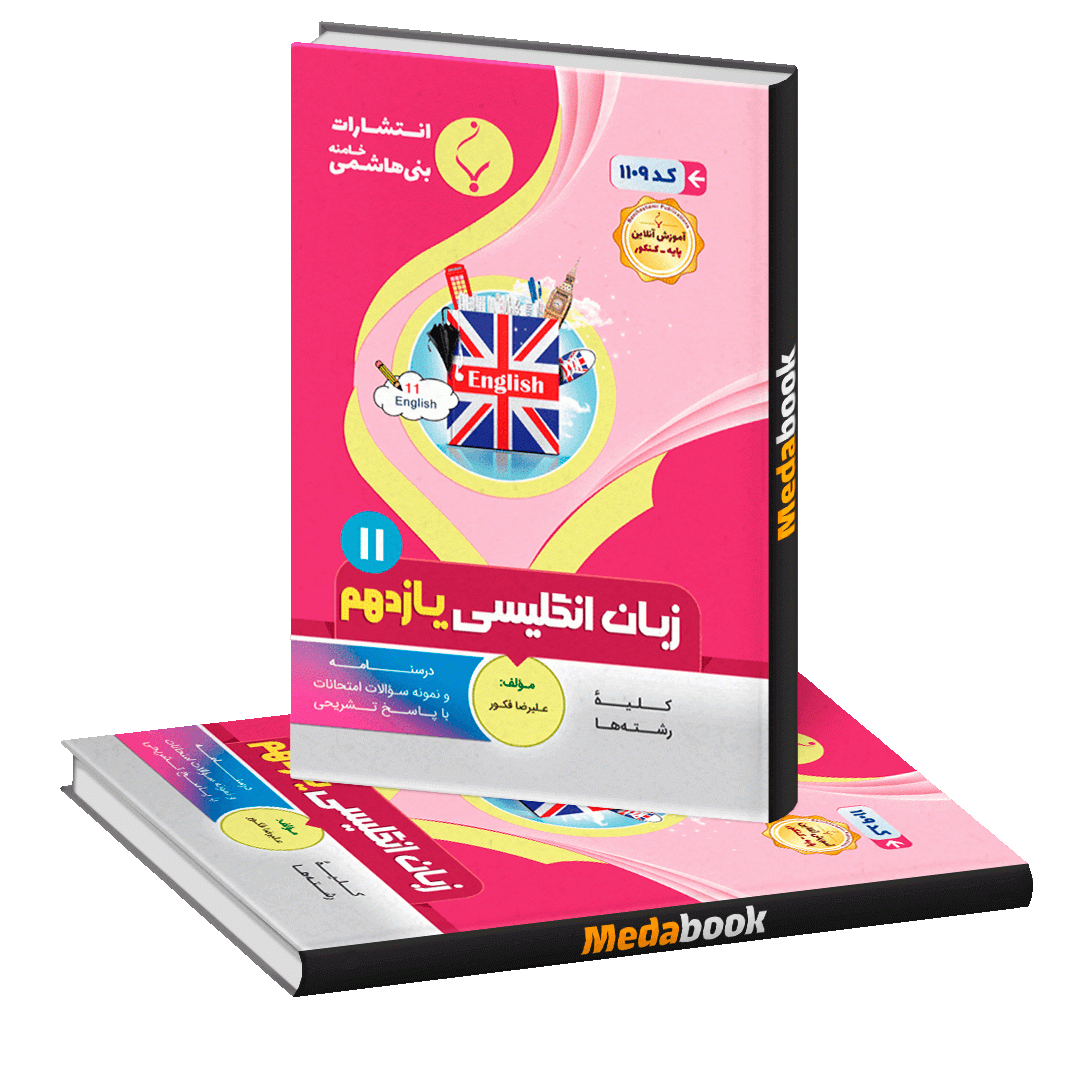 زبان انگلیسی یازدهم بنی هاشمی زبان انگلیسی یازدهم بنی هاشمی