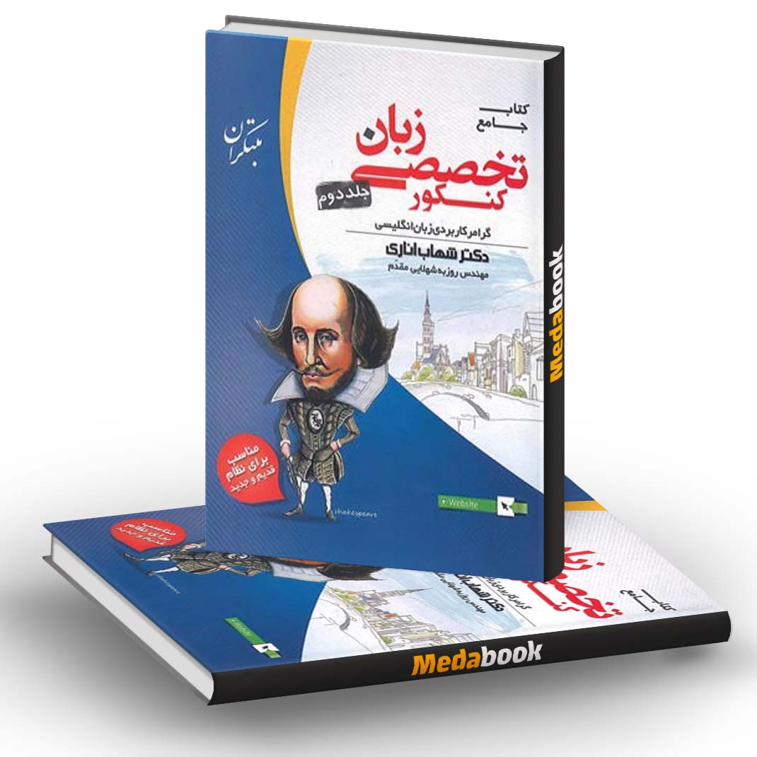 زبان تخصصی جامع کنکور مبتکران (جلد دوم) کنکور 1401 زبان تخصصی جامع کنکور مبتکران (جلد دوم) کنکور 1401