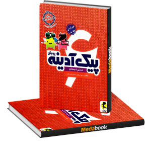 پیک آدینه ششم پویش