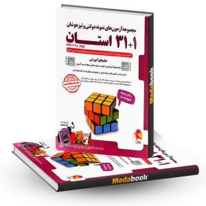 کتاب 31+1 استان نهم به دهم پویش 1405