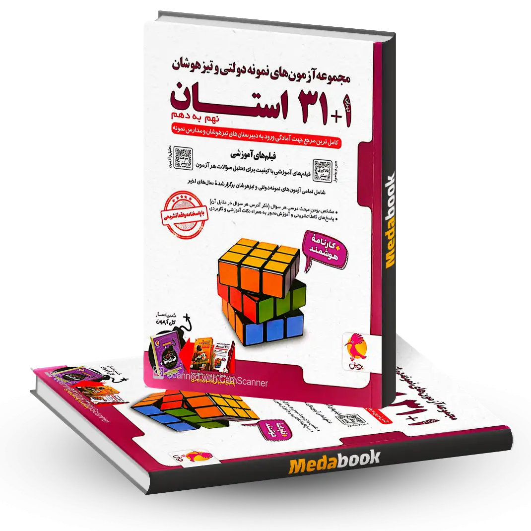 کتاب 31+1 استان نهم به دهم پویش 1405 کتاب 31+1 استان نهم به دهم پویش 1405