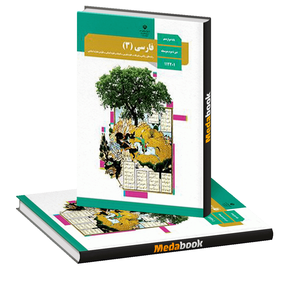 کتاب درسی ادبیات فارسی دوازدهم چاپ 1400 ویژه کنکور 1401 کتاب درسی ادبیات فارسی دوازدهم چاپ 1404 ویژه کنکور 1405