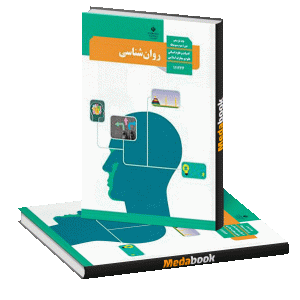 کتاب درسی روانشناسی یازدهم انسانی چاپ 99 ویژه کنکور 1401